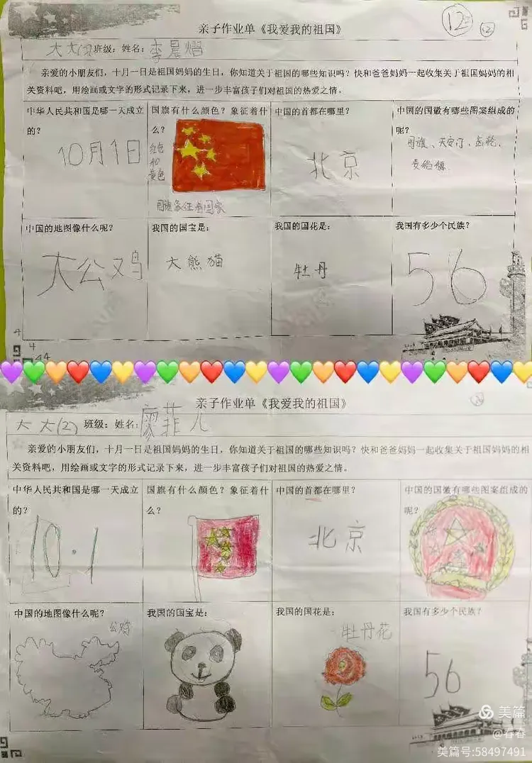 萌娃庆国庆，童心颂祖国